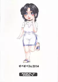 [Subesube 1kg (Narita Kyousha)] 9-Ji Kara 5-ji Made no Koibito Dai Nana - I-wa - Nine to Five Lover