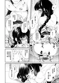 (C87) [Panda ga Ippiki. (Komizu Miko)] Kitakami-san to Teitoku ga Isshoni Kurasu Ohanashi. (Kantai Collection -KanColle-) [Chinese] [瓜皮子萌萌哒&无毒汉化组]