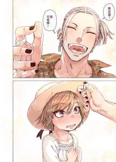 Boku o Motto Kawaiku shite