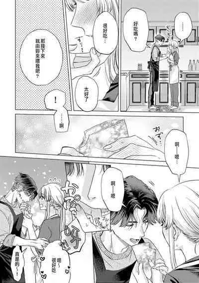 Daisuki na Hito nanoni SeFri Keiyaku Musunjaimashita... Ch.1-6 | 明明是最喜歡的人卻結下了炮友契約...