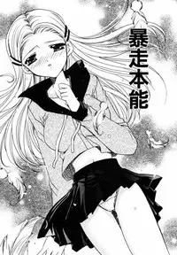 [Ryuga Syo] C no Kajitsu