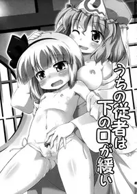 (Kouroumu 8) [Saihate-Kukan (Hino Hino)] Uchi no Juusha wa Shita no Kuchi ga Yurui - My follower has a loose peehole (Touhou Project)