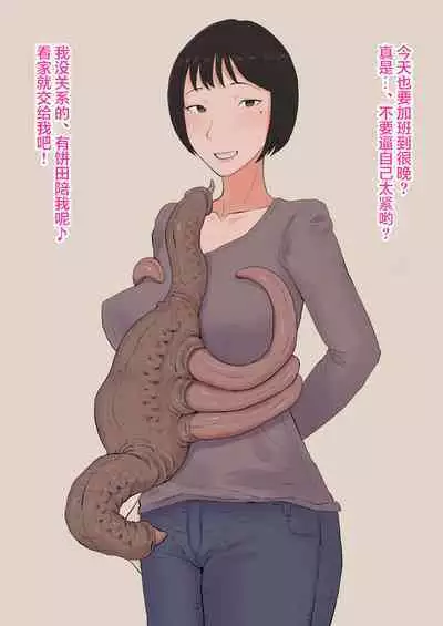 Moshi Tsuma wo Shokushuseibutsu ni Netorasetara