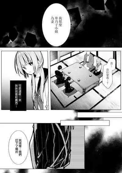 [Enomoto Nao] yasashi sugiru dan'na-sama to no kekkon seikatsu wa mamanaranai | 与极致温柔丈夫的新婚生活并不如意 1-6 end [Chinese] [莉赛特汉化组]