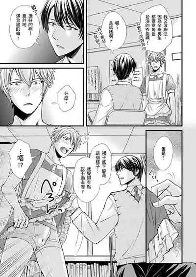 [(不在中)] Shihai sa reru no ga ore no sei ~ iki kuruu yō ni shitsuke kera reta Karada ~ | 調教遠比想像中更舒服～在他們的調教之下身體止不住高潮～Ch. 1-6 [Chinese] [Decensored] [Digital]