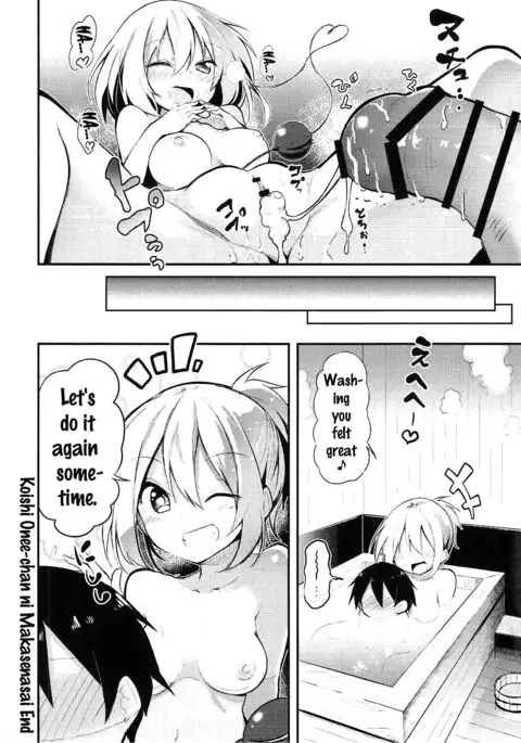 Koishi Onee-chan ni Makasenasai {doujins.com}