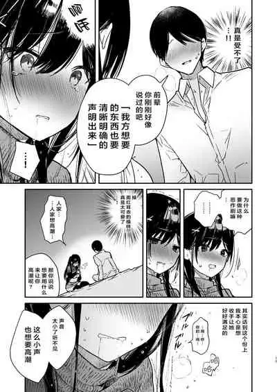 [Mutou Koucha] Senpai to Genkai made Sundome Ijiwaru Ecchi [Chinese] [羅莎莉亞漢化] [Digital]