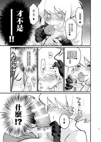 [1/Fyuragi(Aizawa Yang)]Ya...Yamero—!! Mad Burnish No Oyadama—！(promare)[Chinese][浇不灭爱情的火焰汉化组]