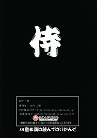 (C93) [Samurai (Hige Masamune, Ebi-do)] Ougon Rasetsu (The Legend of Heroes: Trails of Cold Steel)