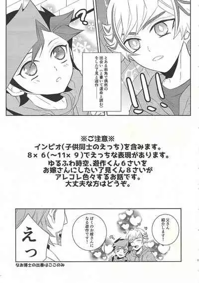 (Unmei o Michibiku Access Code) [Mocchi (Omochi)] Oyome-san wa 6-saiji (Yu-Gi-Oh! VRAINS)