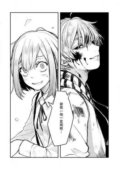 Horage Sekai ni Tensei shitara Satsujinki no Oshi ga Ita | 转生恐怖游戏遇见我推的杀人鬼 Ch. 1-4