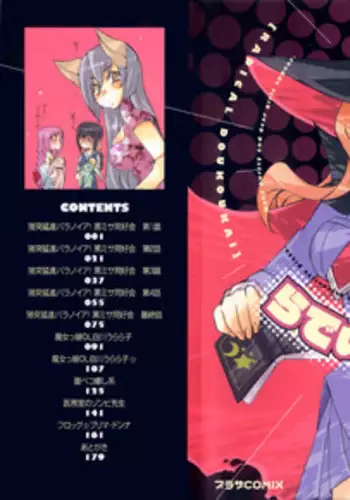 [Mutsuki Nozomi] Radical Doukoukai