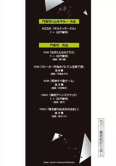 ギルティサークル 第08巻