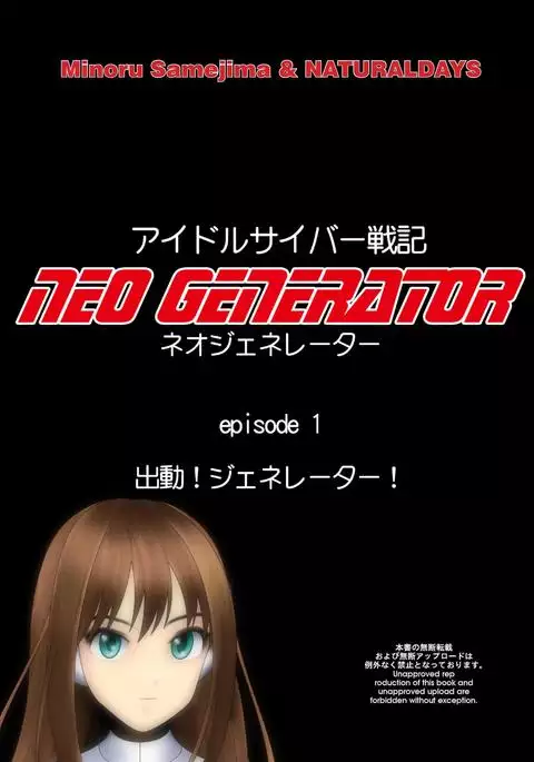 Idol Cyber Battle NEO GENERATOR episode 1 Sortie! Neo Generator
