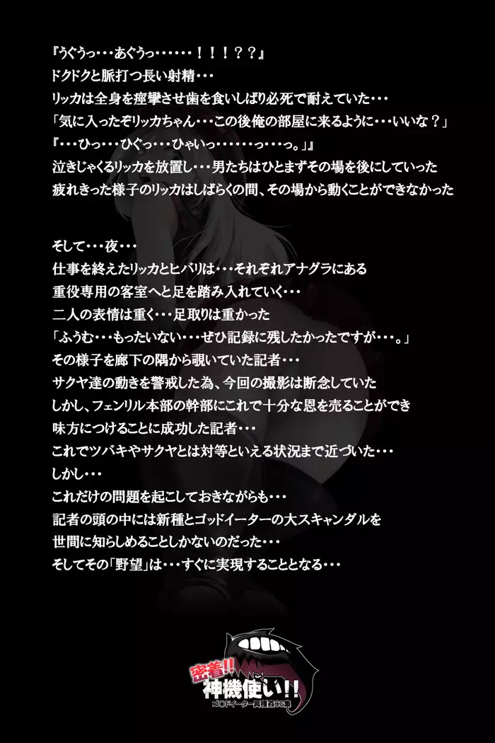 密着!神機使い!!