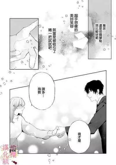 [Tsubuan Daifuku]Dekiai Sex Method Elite Kare wa Amasugi Seijuu, Tokidoki Uzai~01-04｜溺爱性交方法～精英的他是宠人的性兽、心跳不已好烦恼~01-04[中文] [橄欖漢化組]