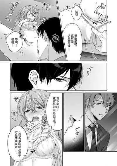 [Akai shichimi/ Shichihara Misa/ ache] ohanayasan wa moto yakuza ~ heiten-go no ten'nai de amaku torokeru ~| 前黑帮大哥之花店店长爱上我 ～打烊后在店里甜蜜涩涩～ 1-3 [Chinese] [莉赛特汉化组]