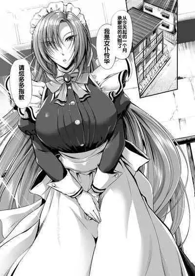 Goshujin-sama no Oose no Mama ni + Reika Hen Omake