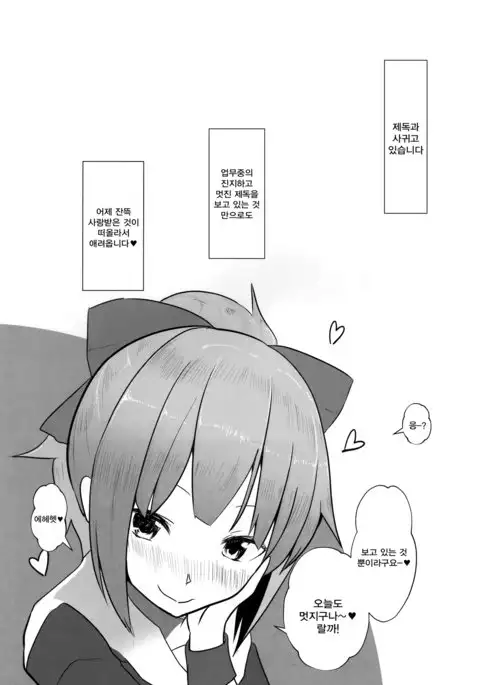 Attakakute kimochi ii yuubari-san no karada