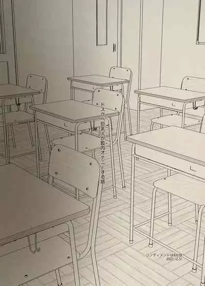 [condiment moderately (Maeshima Ryou)] Dosukebe Kyonyuu JC ga Kounai Onanie Suru Hanashi [Chinese] [葱鱼个人汉化] [Digital]