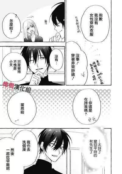 [Kotoko, Kamo] Sukui, SukuwareCh.1-10 | 乞救之噬，覆食殆尽 Ch.1-10 [Chinese] [橄榄汉化组]