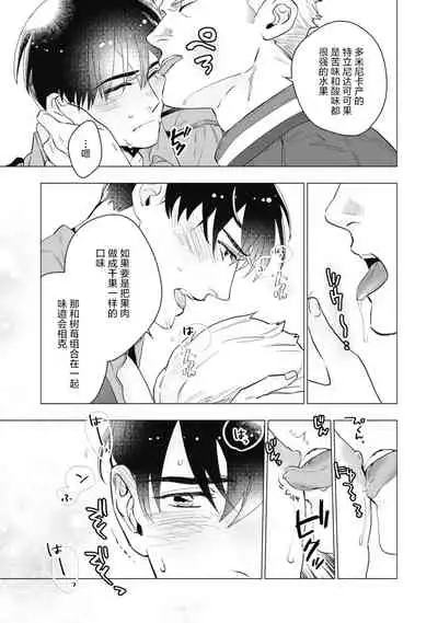 Bitter Porn Chocolatier | 可可涩苦却入人心 Ch. 1-5 + 最终话