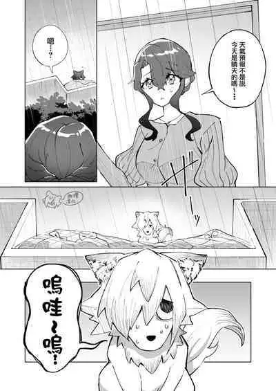 ōkami otoko wa ai o shiru|狼男知晓爱