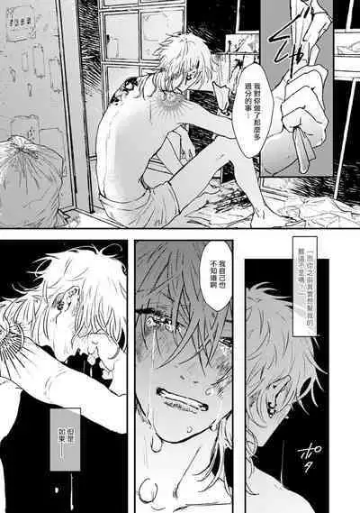 [miso] Koi Kogare Utae ~R.I.P.~ | 歌唱恋慕～R.I.P.～ Ch. 1-5 [Chinese] [冒险者公会] [Digital]