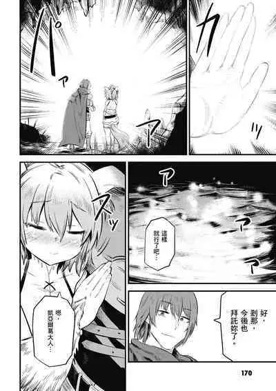 回复术士的重来人生 第2卷