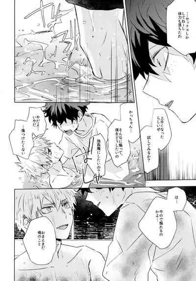 (Douyara Deban no Youda! 6) [Shounen-H (Yuuki)] Kimi o Kau (Boku no Hero Academia)