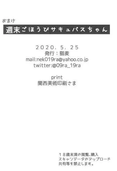 [MILK POT (Nekomugi)] Shuumatsu Gohoubi Succubus-chan