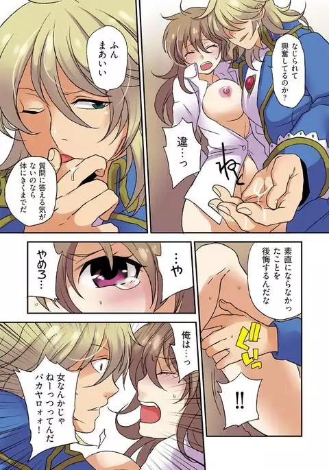 【Full color】Nyotaika Paireitsu~Raibaru ni Goudatsu sareta ore no chipou♂～