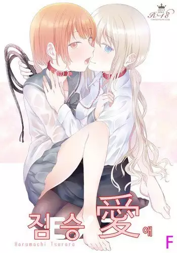 ろーずたんとえっち