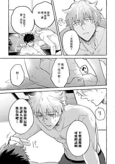 Shirouto nanoni Hameraremashita | 本是个外行，却被人欺负了 Ch. 1-3