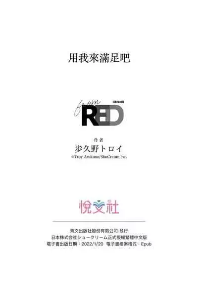 [Arukuno Troy] Boku de Mitashite | 用我來滿足吧 [Chinese]