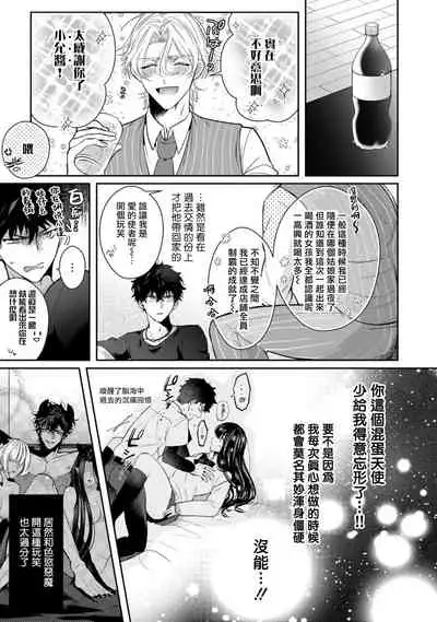 [Sakurada Kyoko] Akuma wa Tengoku ni Ikitakunai! | 恶魔不想上天堂！ Ch. 1-2 [Chinese] [拾荒者汉化组] [Digital]