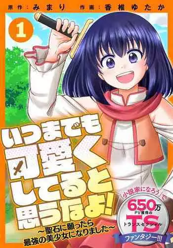 itsu made mo kawaiku shi teruto omou na yo! ~hijiriishini negattara~ vol.1