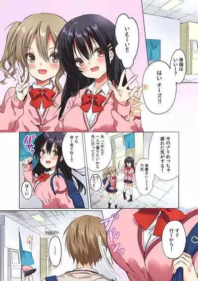 彼女が痴漢で濡れるまで~知らない人に…イカされちゃう!~【フルカラー】