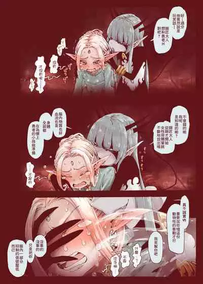 Daraku no Majo ~Shounen Yuusha to Tsurupeta Elf wa Ika ni Shite Majo ni Yabureta ka