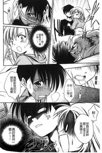 [Kanou Ryuji] Hatsukoi Shimasho♥ | 和處女戀愛看看吧♥ [Chinese]