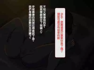 Iinazuke ga Iru no ni Juusha ni Rouraku Sarete Shimau Ohanashi | 明明已經有婚約了卻被下屬籠絡的故事