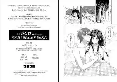 オオカミさんと赤ずきんくん