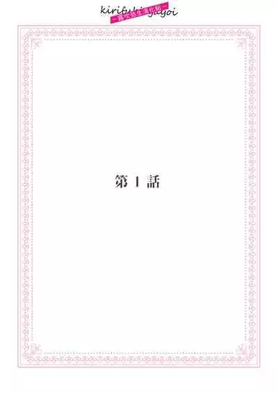 みそみつ杲 恋愛経験がゼロな男 ~意地悪?で甘い?ダンナさま 戀愛經驗為零的他~故意欺負人?還是真心的?老公大人【霧吹彌生漢化組】