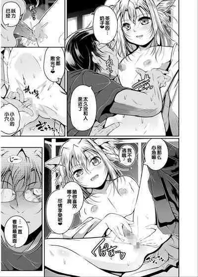 [Anthology] Irodori Midori ~Eien ni Iroasenu Furou no Otome~ 2 [Digital][Chinese] [甜族星人赞助汉化]