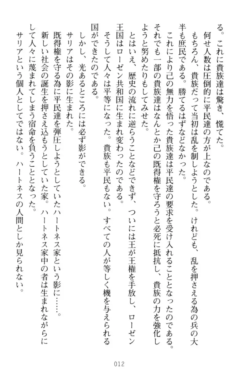 騎士の私と悪魔の取引