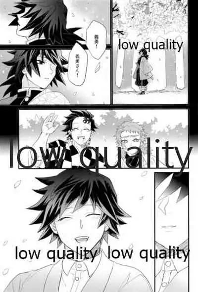 [なすめじ (ふうこ)] 欲ばってもっと愛して (鬼滅の刃)