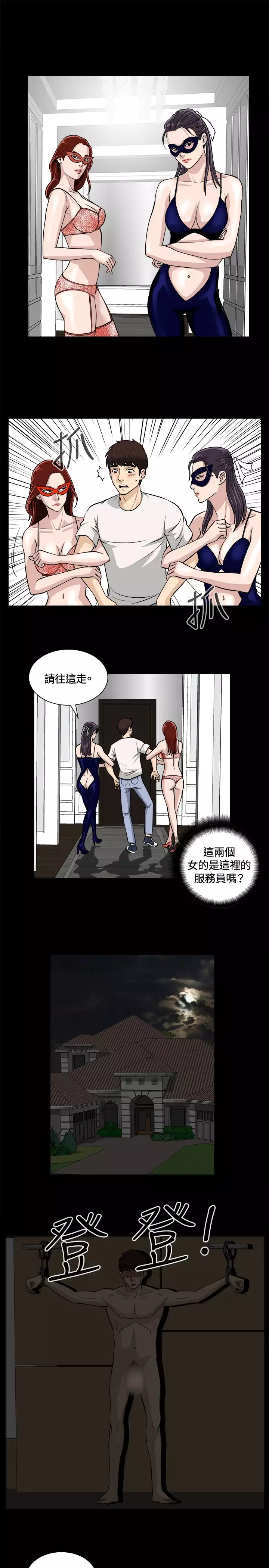 Dangerous game 危险性游戏 Ch.1-10