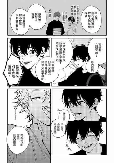 Shitto wa Ai wo Kumoraseru | 嫉妒让爱蒙上阴翳 Ch. 1-6