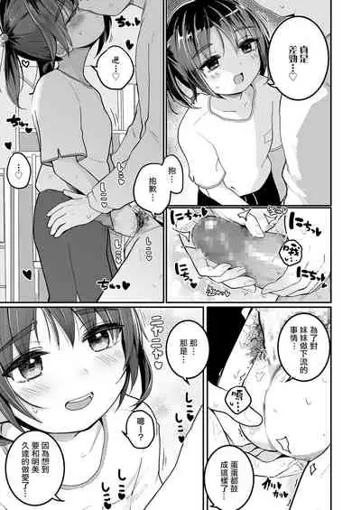 [Kinomoto Anzu] Imouto ga Sotsugyou Shite Shimau node (COMIC LO 2021-10) [Chinese] [一匙咖啡豆汉化组] [Digital]