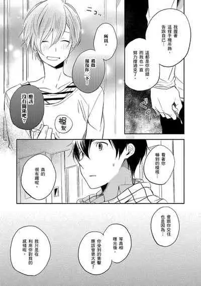 Kiss Shite Yowamushi-kun! | 吻我啊,胆小鬼!
